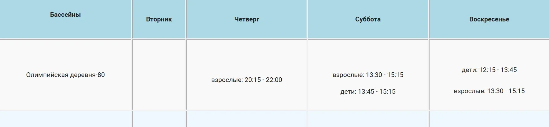 Расписание